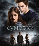 Сумерки [Blu-ray] / Twilight