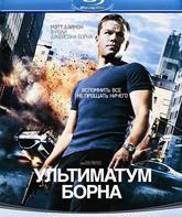 Ультиматум Борна [Blu-ray] / The Bourne Ultimatum