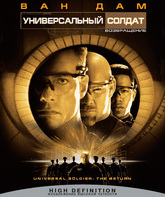 Универсальный солдат 2: Возвращение [Blu-ray] / Universal Soldier: The Return