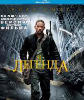 Я - легенда [Blu-ray] / I Am Legend