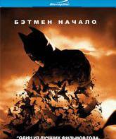 Бэтмен: Начало [Blu-ray] / Batman Begins