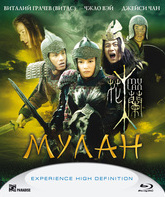 Мулан [Blu-ray] / Hua Mulan