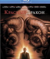 Красный Дракон [Blu-ray] / Red Dragon