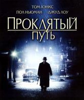 Проклятый путь [Blu-ray] / Road to Perdition