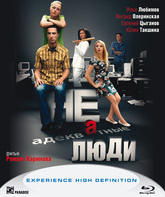 Неадекватные люди [Blu-ray] / Neadekvatnye lyudi