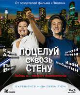Поцелуй сквозь стену [Blu-ray] / Potseluy skvoz stenu
