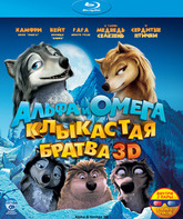 Альфа и Омега: Клыкастая братва (3D) [Blu-ray] / Alpha and Omega (3D)