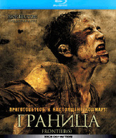 Граница [Blu-ray] / Frontière(s)