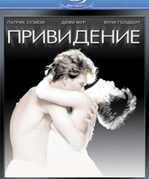 Привидение [Blu-ray] / Ghost