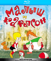 Малыш и Карлсон. Сборник мультфильмов [Blu-ray] / Malysh i Karlson