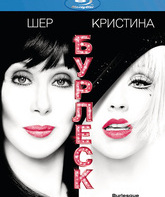 Бурлеск [Blu-ray] / Burlesque