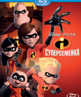 Суперсемейка [Blu-ray] / The Incredibles