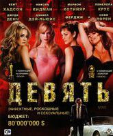 Девять [Blu-ray] / Nine