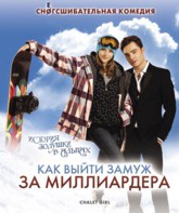 Как выйти замуж за миллиардера [Blu-ray] / Chalet Girl