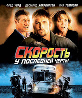 Скорость: У последней черты [Blu-ray] / Exit Speed
