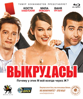 Выкрутасы [Blu-ray] / Lucky Trouble (Vykrutasy)