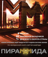 ПираМММида [Blu-ray] / PiraMMMida