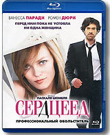 Сердцеед [Blu-ray] / L'arnacoeur (Heartbreaker)