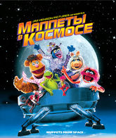 Маппет - шоу из космоса [Blu-ray] / Muppets from Space