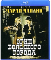 Огни большого города [Blu-ray] / City Lights