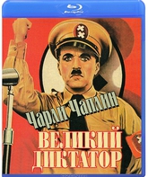 Великий диктатор [Blu-ray] / The Great Dictator