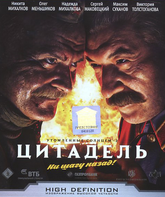 Утомленные солнцем 2: Цитадель [Blu-ray] / Utomlyonnye solntsem 2: Tsitadel