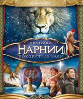 Хроники Нарнии: Покоритель Зари [Blu-ray] / The Chronicles of Narnia: The Voyage of the Dawn Treader