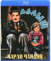 Малыш [Blu-ray] / The Kid