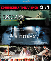 Дедлайн / В плену / Враг в отражении [Blu-ray] / Deadline / Last Day of Summer / Luster