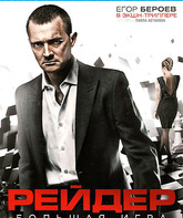 Рейдер [Blu-ray] / Reyder