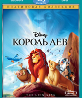 Король Лев (Платиновое издание) [Blu-ray] / The Lion King (Diamond Edition)