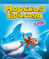 Морская бригада [Blu-ray] / SeaFood