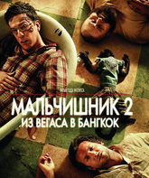 Мальчишник 2: Из Вегаса в Бангкок [Blu-ray] / The Hangover Part II