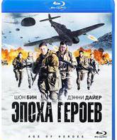 Эпоха героев [Blu-ray] / Age of Heroes