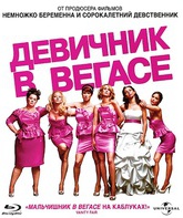 Девичник в Вегасе [Blu-ray] / Bridesmaids