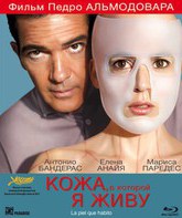 Кожа, в которой я живу [Blu-ray] / La piel que habito (The Skin I Live In)