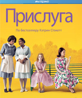 Прислуга [Blu-ray] / The Help