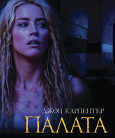 Палата [Blu-ray] / The Ward