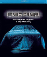 Гибрид [Blu-ray] / Super Hybrid