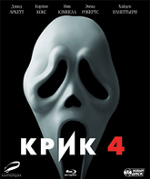 Крик 4 [Blu-ray] / Scream 4