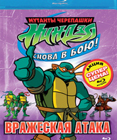 Мутанты черепашки ниндзя. Новые приключения! (Сезон 6. Вражеская атака) [Blu-ray] / Teenage Mutant Ninja Turtles (Season 6)