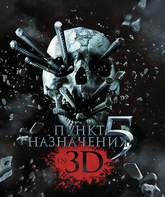 Пункт назначения 5 (2D+3D) [Blu-ray 3D] / Final Destination 5 (2D+3D)