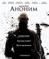 Аноним [Blu-ray] / Anonymous