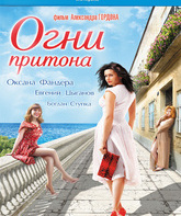 Огни притона [Blu-ray] / Ogni pritona