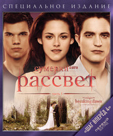 Сумерки. Сага. Рассвет: Часть 1 [Blu-ray] / The Twilight Saga: Breaking Dawn - Part 1