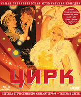 Цирк (Цветная версия) [Blu-ray] / The Circus (Tsirk)