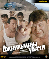 Джентльмены удачи [Blu-ray] / Gentlemen of Fortune (Dzhentlmeny udachi)