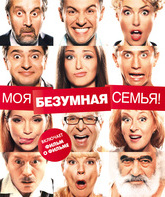 Моя безумная семья [Blu-ray] / We Are Family (Moya bezumnaya semya)