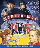 Шапито-шоу: Любовь и дружба / Уважение и сотрудничество [Blu-ray] / Chapiteau-show (Shapito-shou)