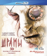 Шрамы (3D) [Blu-ray 3D] / Paranormal Xperience (Xp3D) (3D)